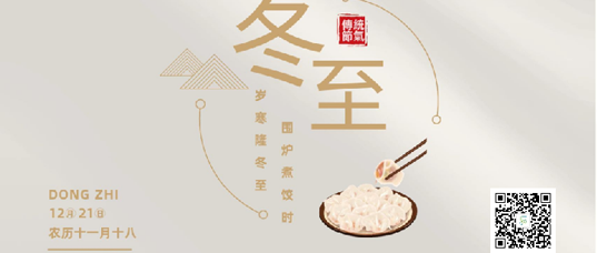 天時(shí)人事日相催，冬至陽生春又來