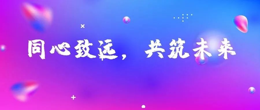 同心致遠(yuǎn)，筑夢未來 | 國濟(jì)尚領(lǐng)召開2021年度年終總結(jié)暨表彰大會