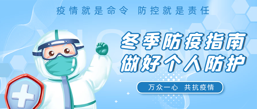 國(guó)濟(jì)尚領(lǐng) | 疫情防護(hù)小知識(shí)，這七條一定要記住！
